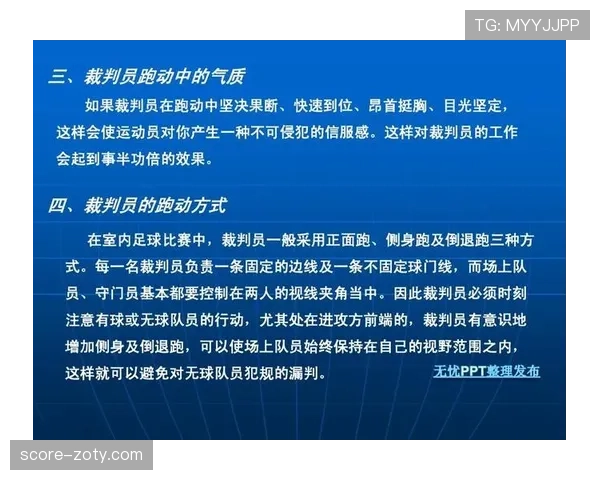 室内足球规则五人制换人与犯规判定要点